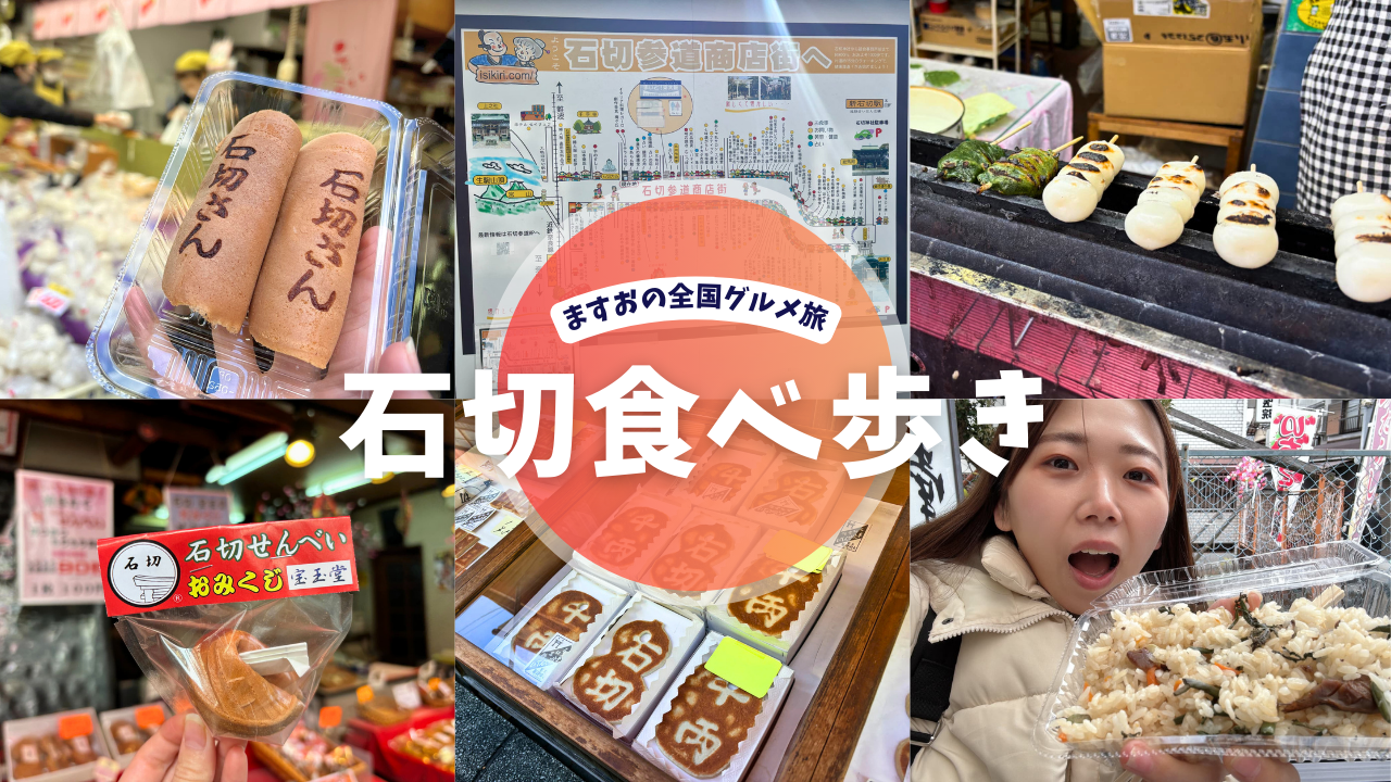 石切神社食べ歩き旅